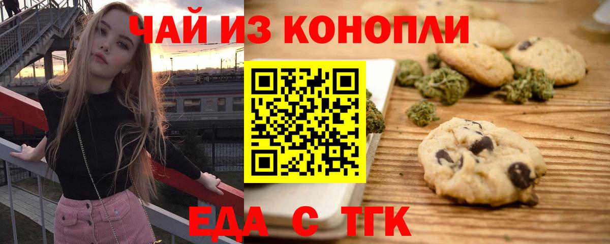 Еда ТГК марихуана Стрежевой