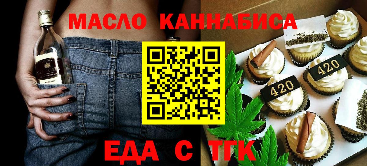 Стрежевой  Еда ТГК марихуана  Вход с VPN 