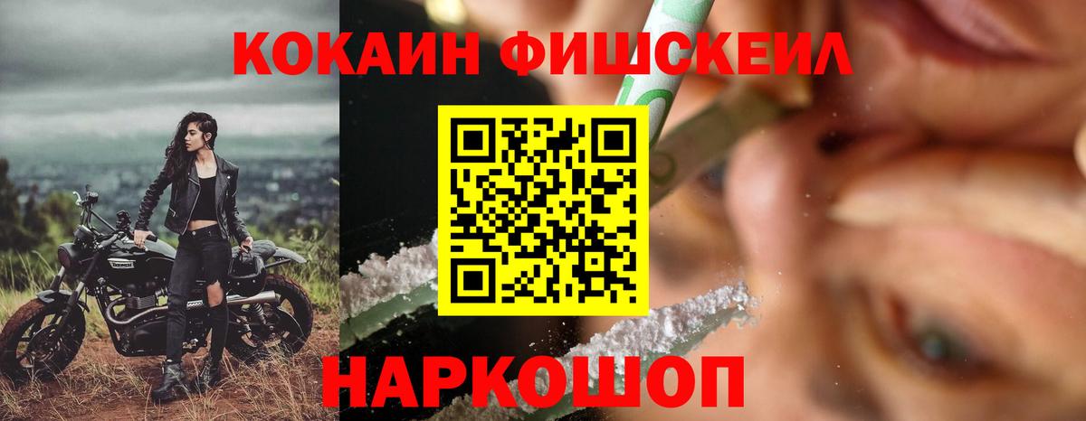 Cocaine Fish Scale Стрежевой