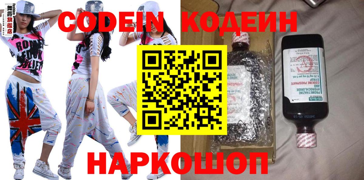 Кодеиновый сироп Lean напиток Lean (лин) Стрежевой