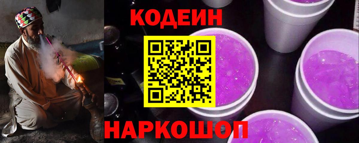 Стрежевой  Кодеиновый сироп Lean напиток Lean (лин)  где можно купить   Кодеин напиток Lean (лин)  Вход с VPN 