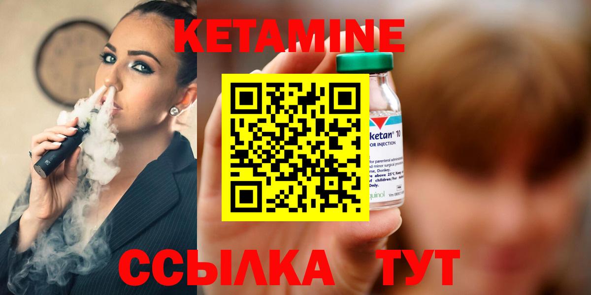 Стрежевой  КЕТАМИН VHQ  Вход с VPN 